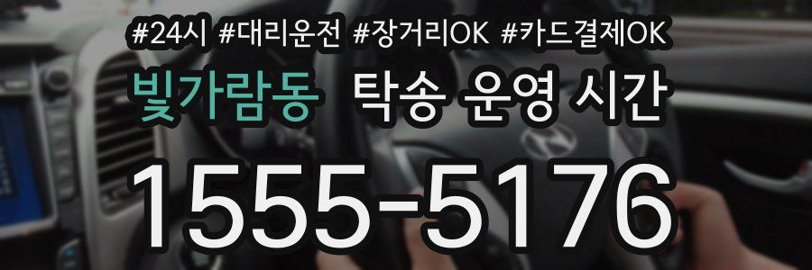 빛가람동 탁송 운영 시간