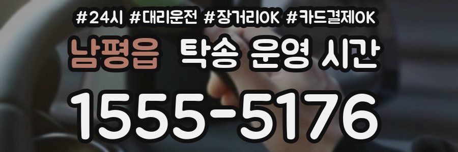 남평읍 탁송 운영 시간