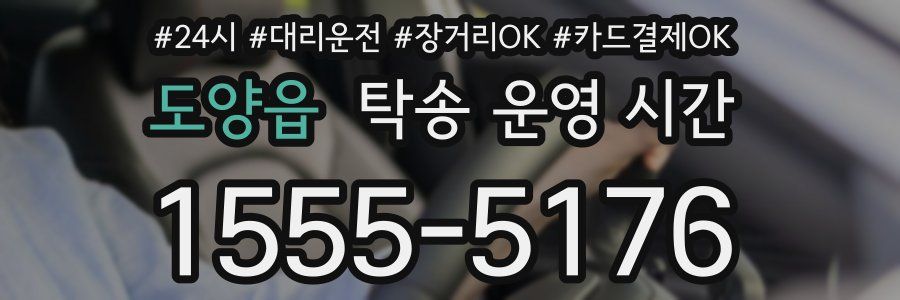 도양읍 탁송 운영 시간