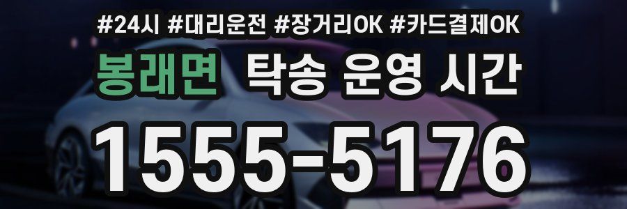 봉래면 탁송 운영 시간