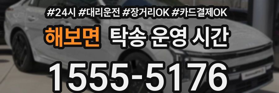 해보면 탁송 운영 시간