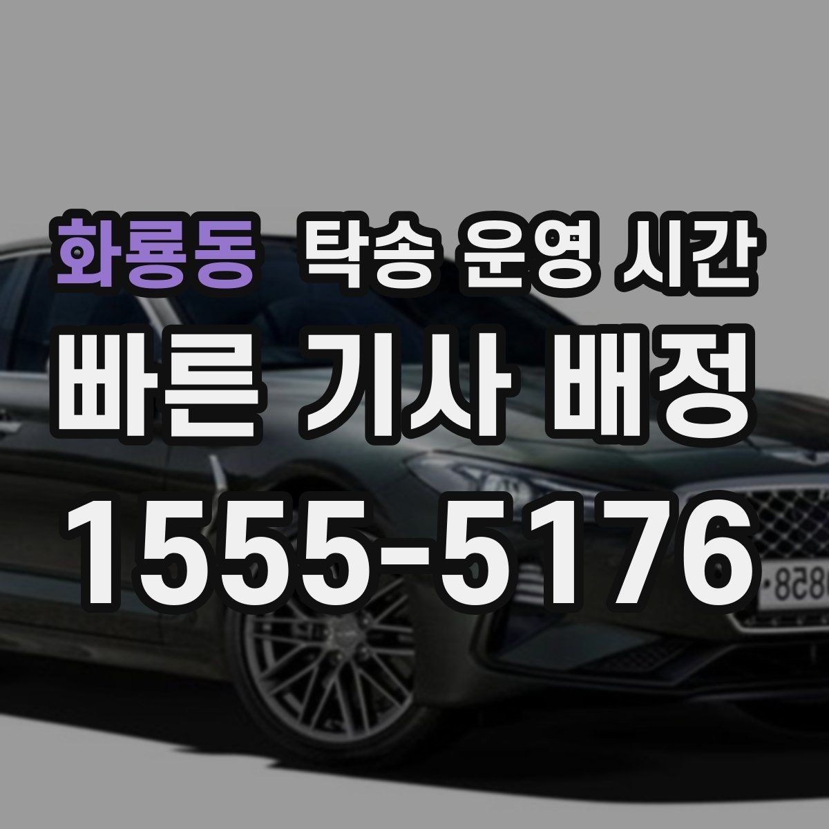 화룡동 탁송 운영 시간 창구 운영 마감 전에 챙길 사항