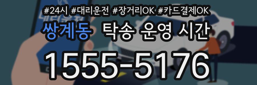 쌍계동 탁송 운영 시간