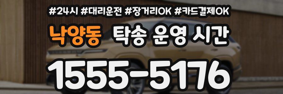 낙양동 탁송 운영 시간