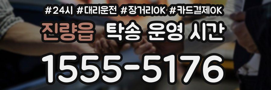 진량읍 탁송 운영 시간