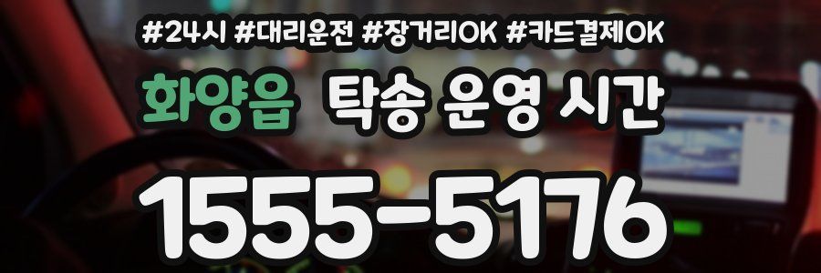 화양읍 탁송 운영 시간