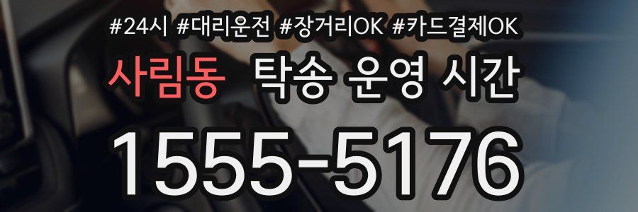 사림동 탁송 운영 시간