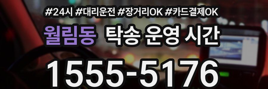 월림동 탁송 운영 시간