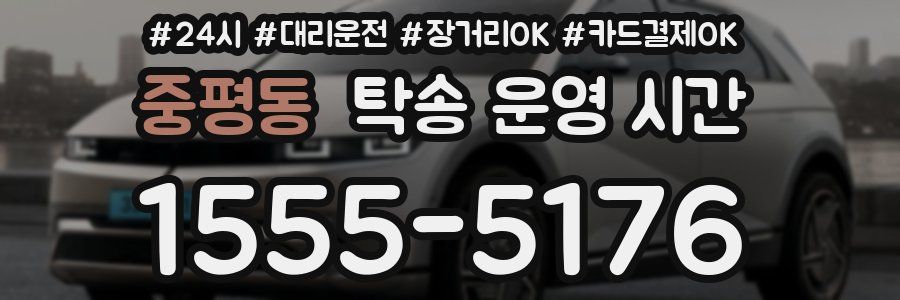 중평동 탁송 운영 시간