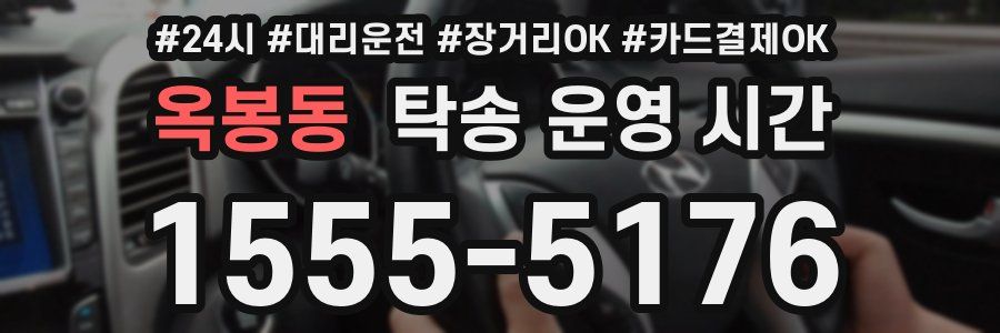 옥봉동 탁송 운영 시간