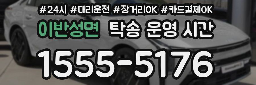 이반성면 탁송 운영 시간