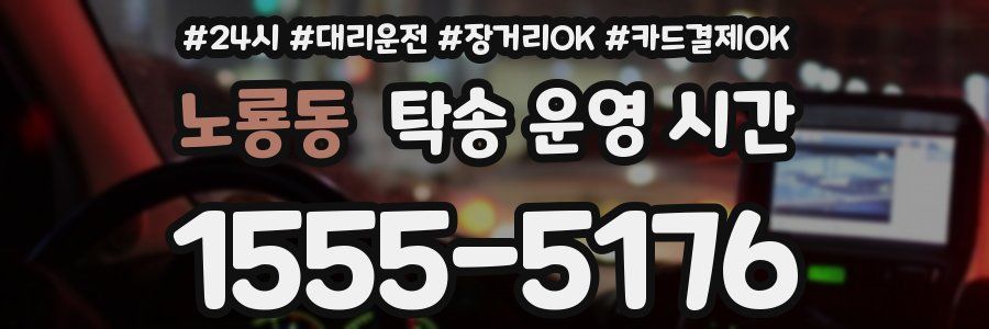 노룡동 탁송 운영 시간