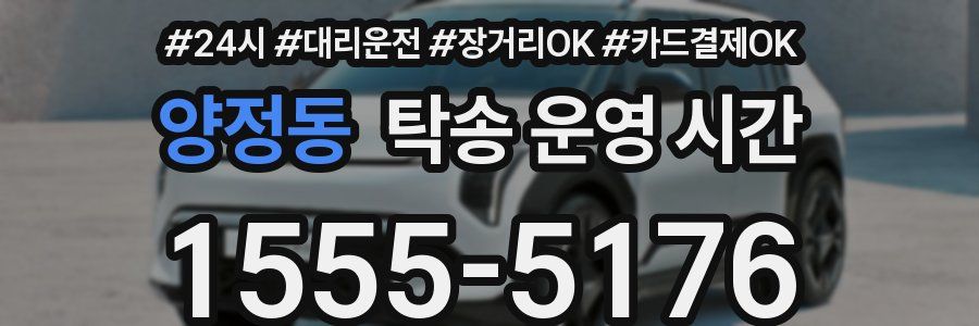 양정동 탁송 운영 시간