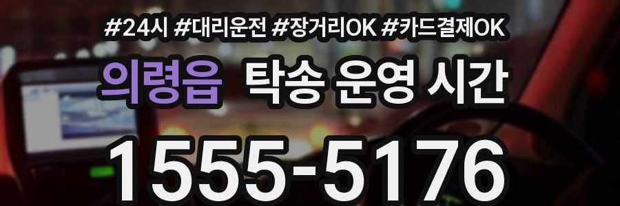 의령읍 탁송 운영 시간