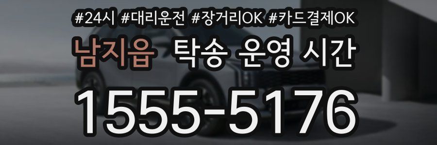 남지읍 탁송 운영 시간