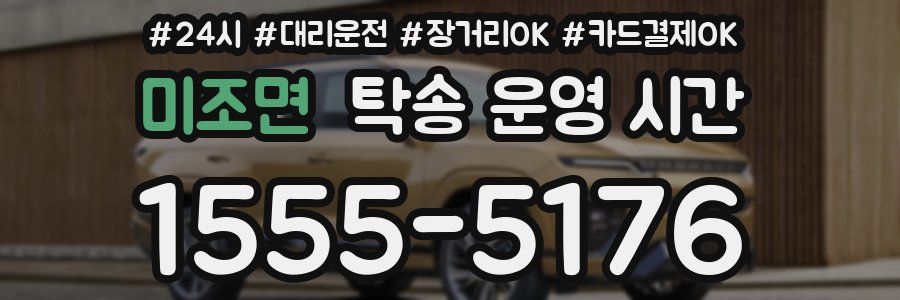 미조면 탁송 운영 시간