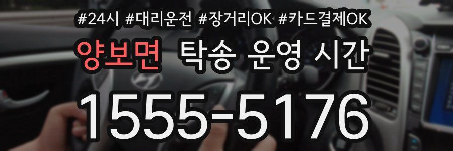양보면 탁송 운영 시간