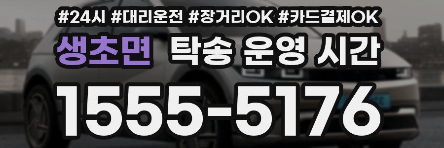 생초면 탁송 운영 시간