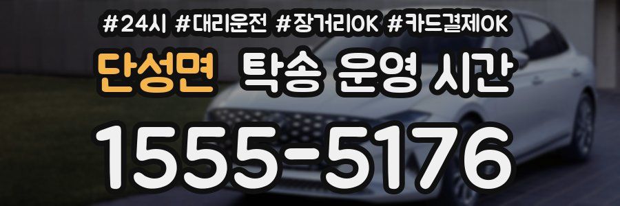단성면 탁송 운영 시간