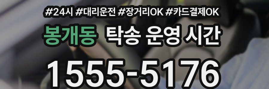 봉개동 탁송 운영 시간