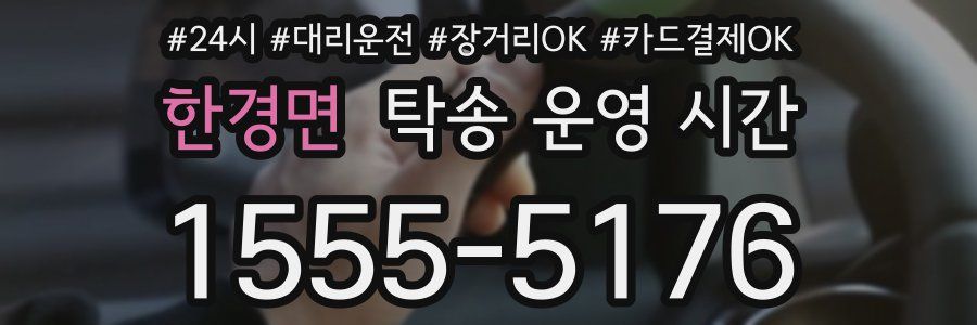 한경면 탁송 운영 시간