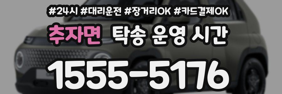 추자면 탁송 운영 시간