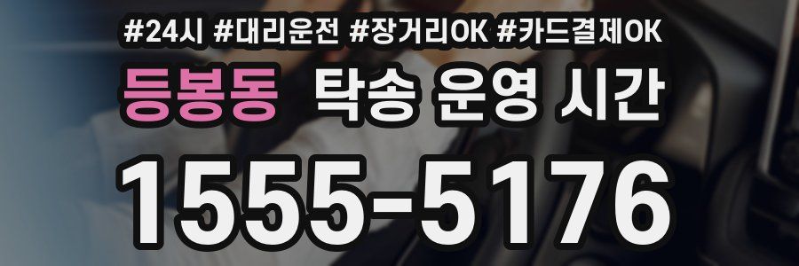 등봉동 탁송 운영 시간