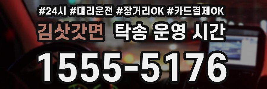 김삿갓면 탁송 운영 시간