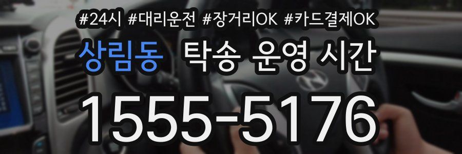 상림동 탁송 운영 시간