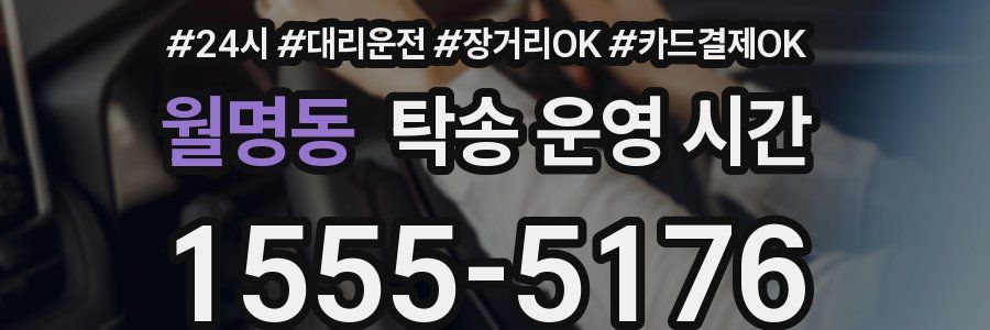 월명동 탁송 운영 시간