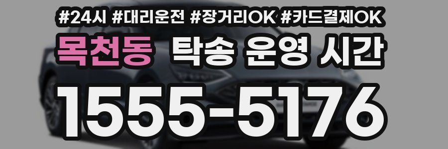 목천동 탁송 운영 시간