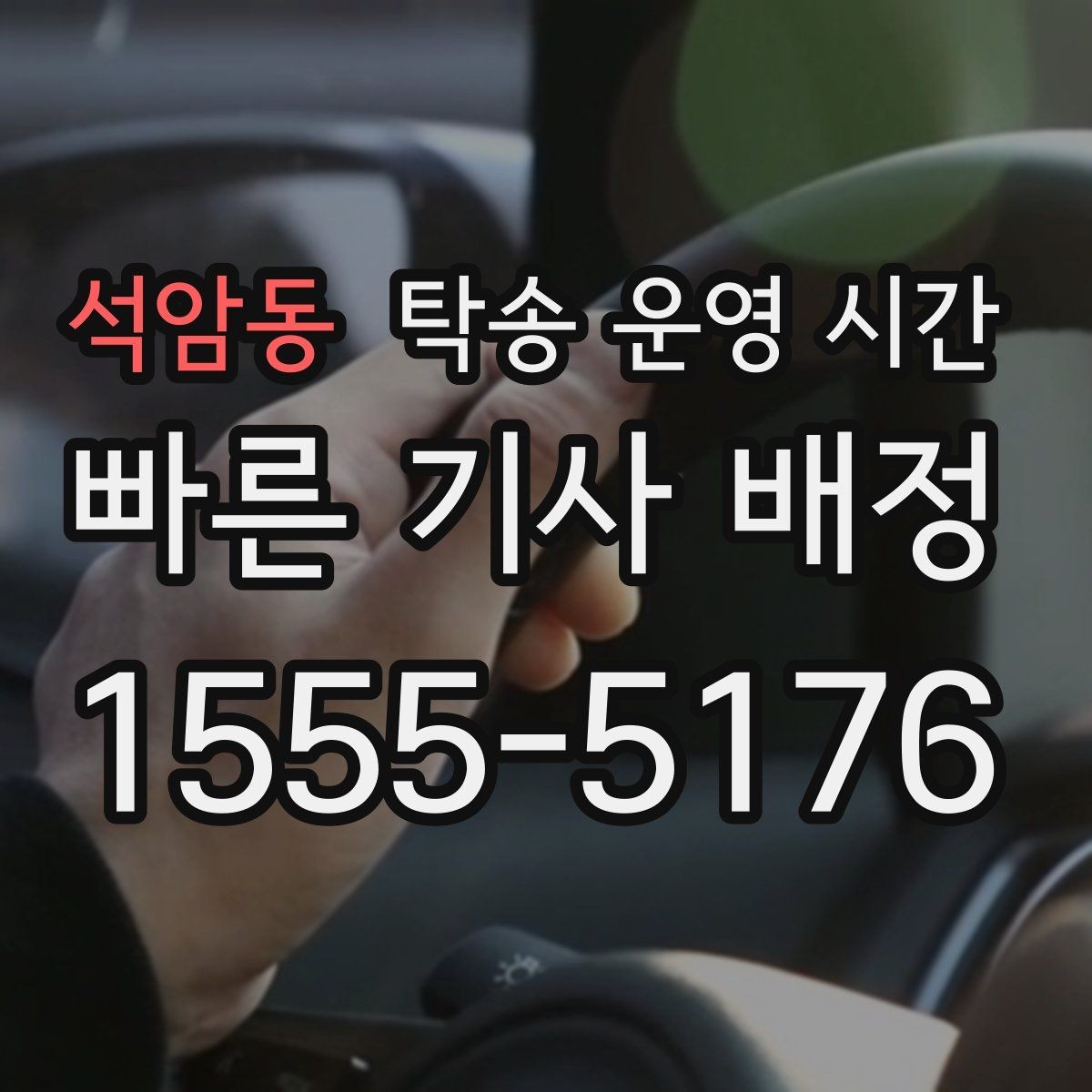 석암동 탁송 운영 시간 반차로 방문할 때 확인할 운영 기준