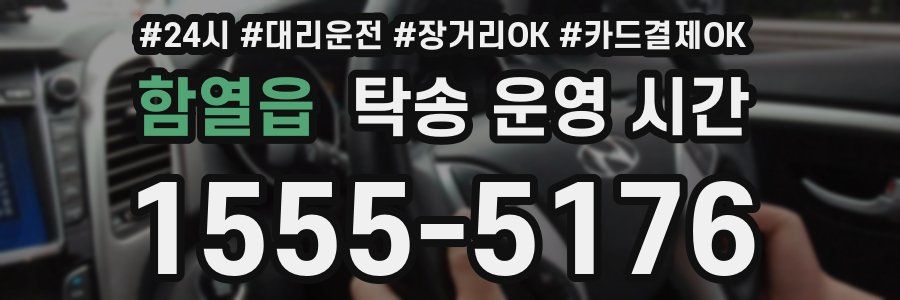 함열읍 탁송 운영 시간