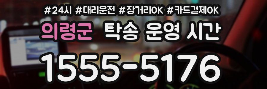의령군 탁송 운영 시간