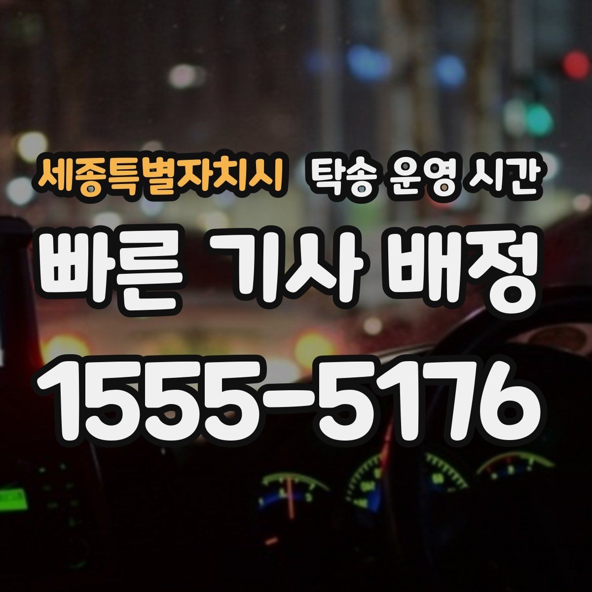 세종특별자치시 탁송 운영 시간 현장 도착 후 바로 받으려면 무엇을 챙겨야 하나
