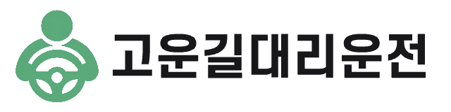 고운길대리운전