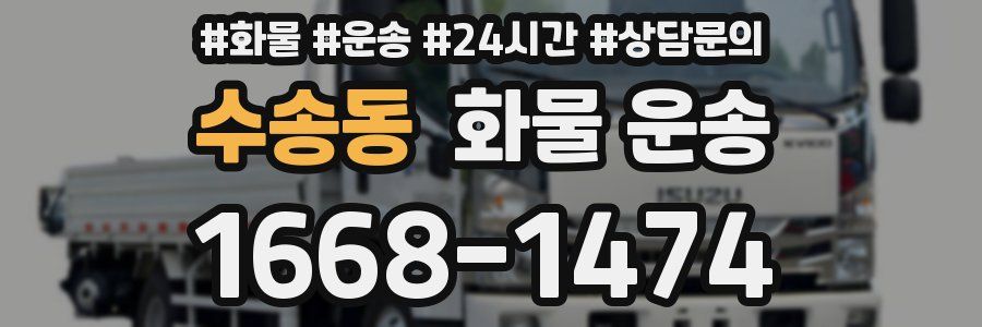 수송동 화물 운송
