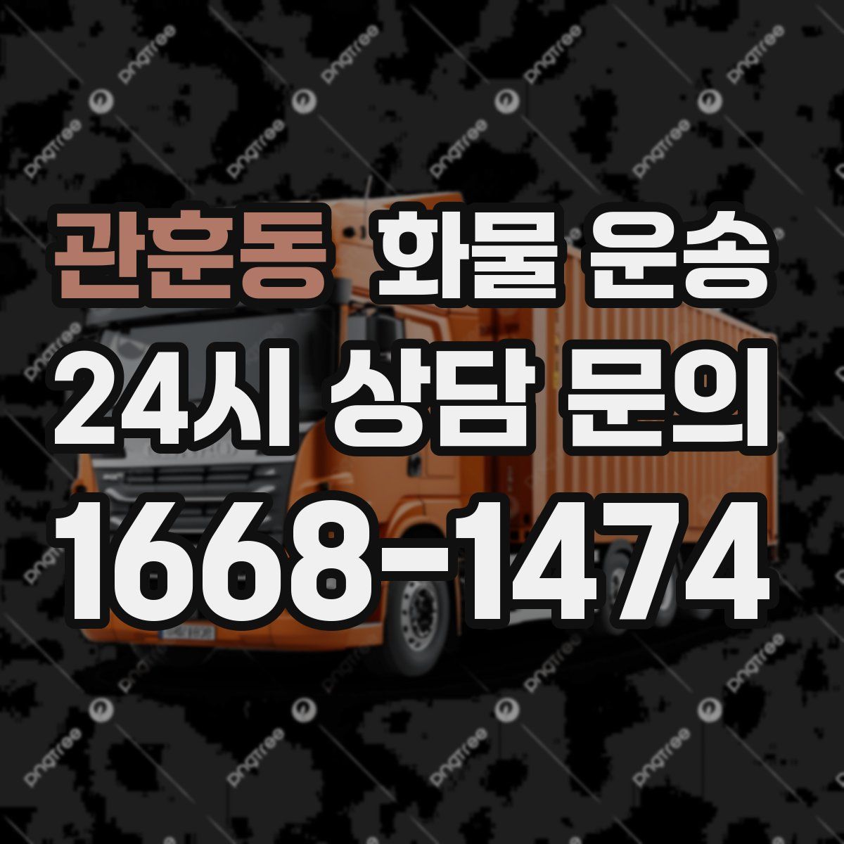 관훈동 화물 운송