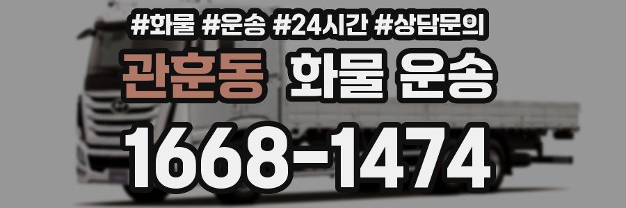 관훈동 화물 운송