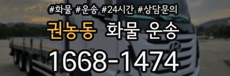 권농동 화물 운송