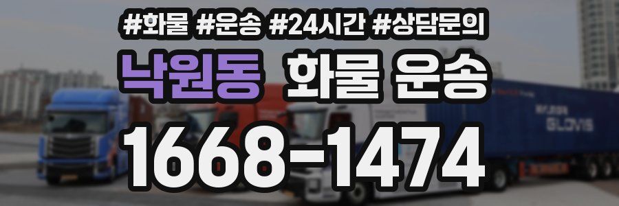 낙원동 화물 운송