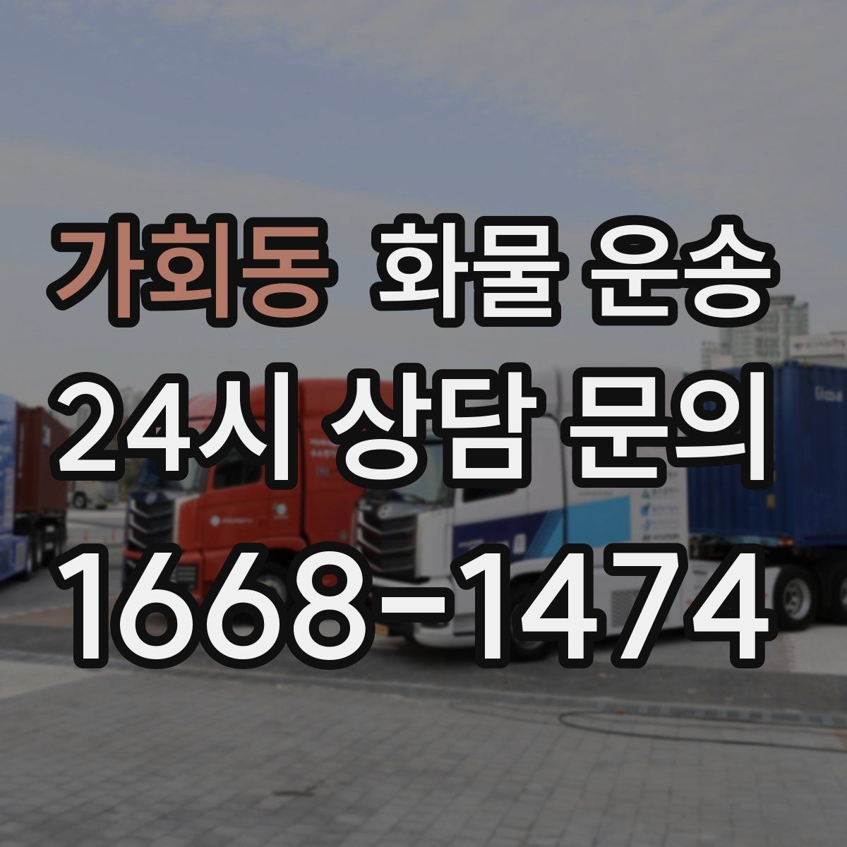 가회동 화물 운송 리프트 차량이 필요한 하차 조건 정리