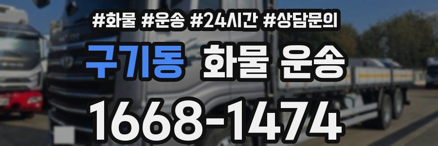 구기동 화물 운송