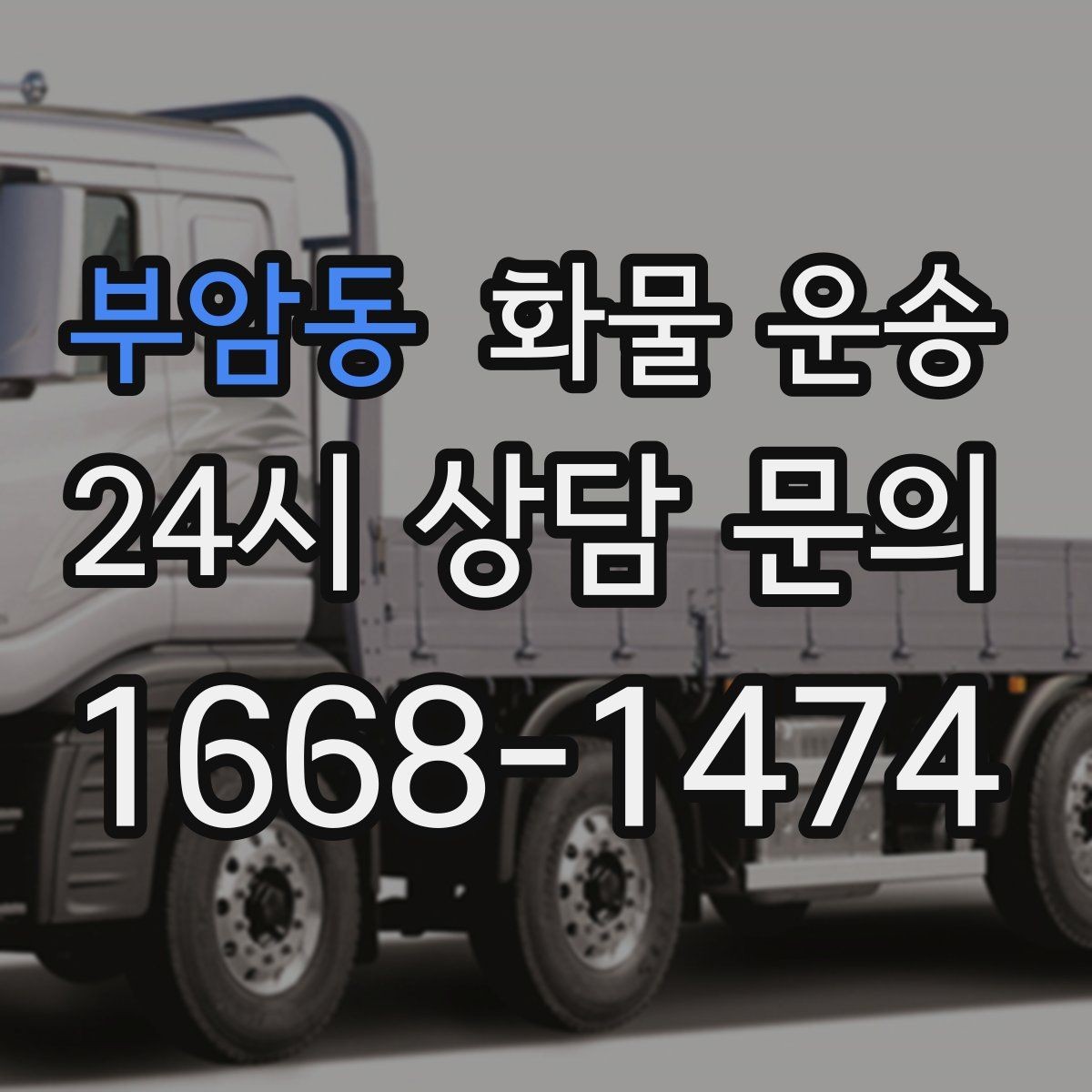 부암동 화물 운송 서류 동봉이 필요한 경우 미리 준비하세요