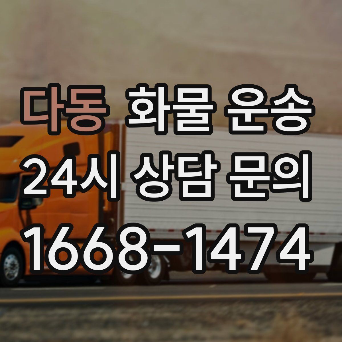 다동 화물 운송 상차 지연을 막는 포장 완료 타이밍