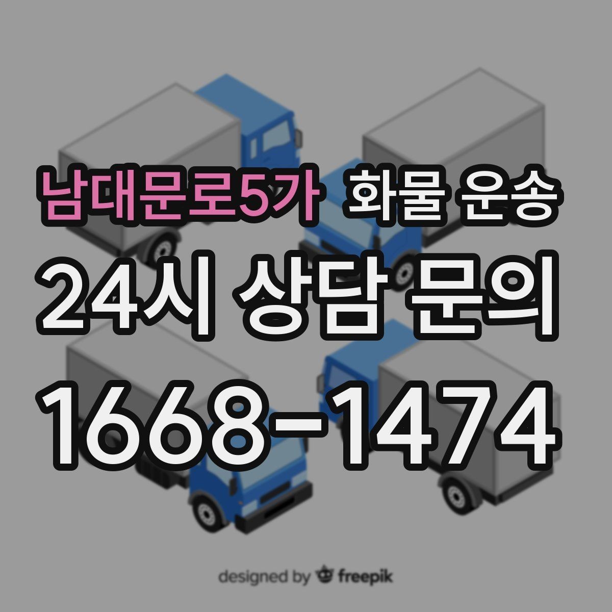 남대문로5가 화물 운송 반입 규정이 까다로운 곳에서 필요한 준비