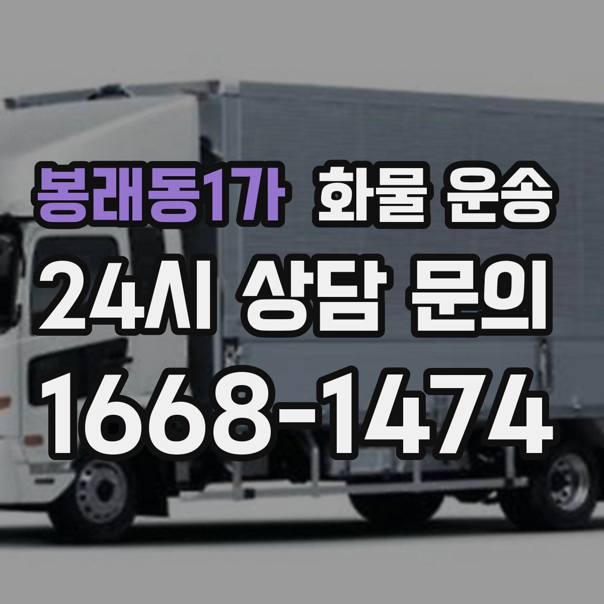 봉래동1가 화물 운송