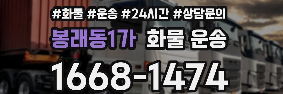 봉래동1가 화물 운송