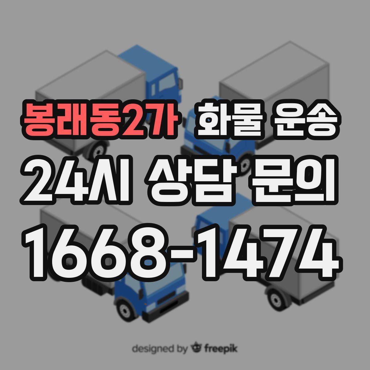 봉래동2가 화물 운송