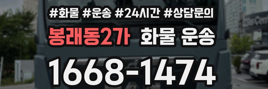 봉래동2가 화물 운송